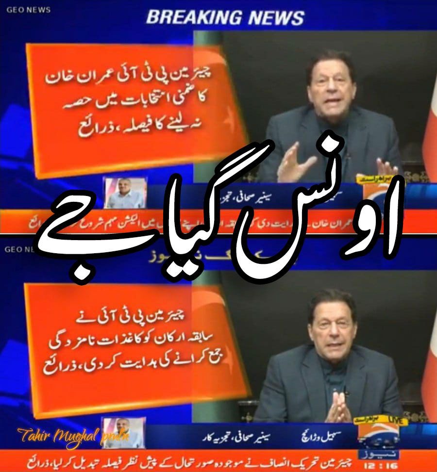 Atifrauf79's tweet image. بڑی بڑی بڑھکیں مار کر کارکنوں کو بیوقوف بنانا عمران نیازی کا وطیرہ بن چکا ہے اس شخص نے ہر اس بات پر یوٹرن لیا جہاں اسے اپنی ناکامی دکھائی دینے لگی یہی وجہ ہے کہ عمران نیازی نے الیکشن میں نہ جانے کا فیصلہ کیا
#عمران_بھگوڑا