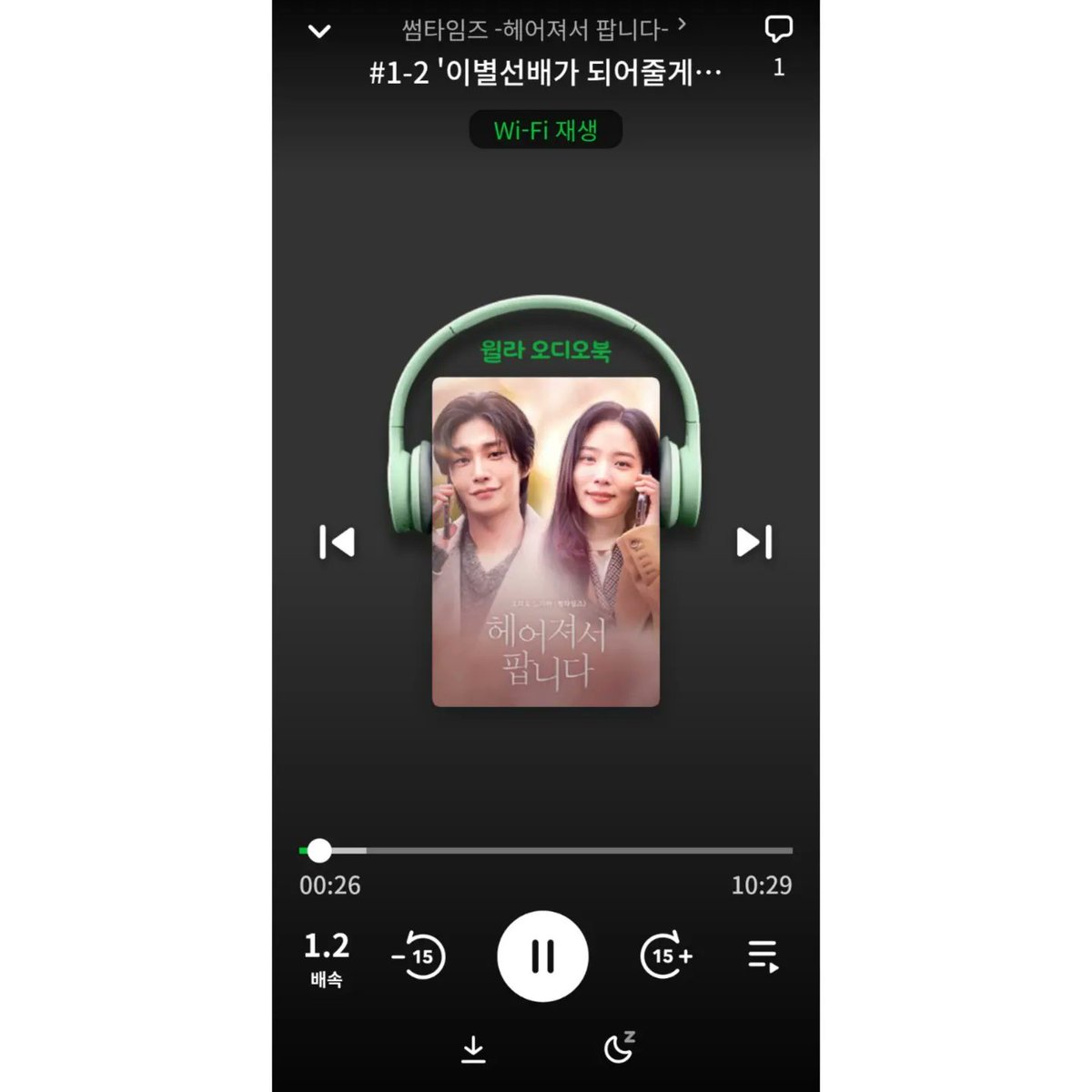 19900109com's tweet photo. 꿀 뚝뚝 보이스🎧 #남지현 배우님의 목소리가 녹음된 #오디오드라마 #썸타임즈 #헤어져서팝니다 잘들었습니당🥰 https://t.co/U0w9IGzpbk