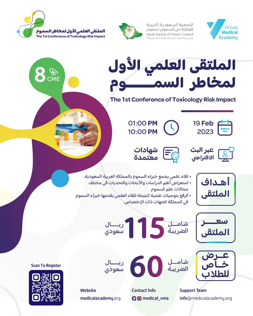 SoMooMkSa's tweet photo. لاتفوّت فرصة التسجيل المبكر! 
للمتلقى العلمي الاول لمخاطر السموم ✨💊

📆 19-February-2023 
📍عبر البث الافتراضي 
 شهادات للحضور 🔖
مُعتمدة بـ8 ساعة تعليمية من الهيئة السعودية للتخصصات الصحية

 اغتنموا الفرصة وسجل الان ! 
لمزيد من التفاصيل والتسجيل: 

https://t.co/zpOIenZCKJ https://t.co/omEMTJvYll