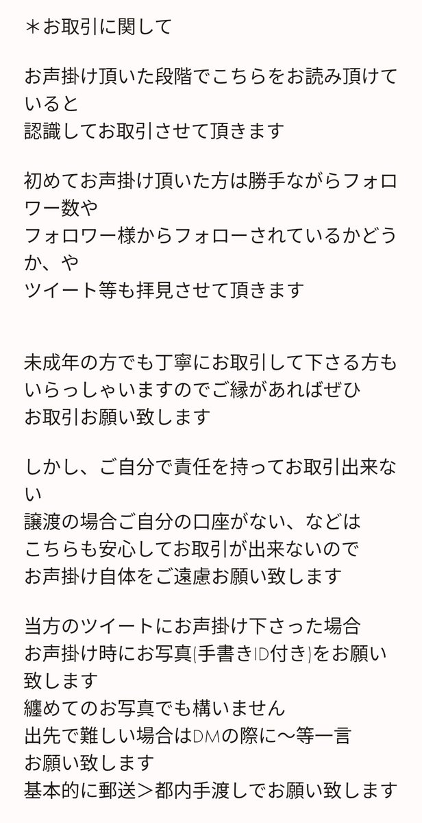 tta00kk's tweet photo. ひとまずツイフィの内容まるっと載せてありますのでお取引の方は一読頂けたら幸いです。
宜しくお願い致します！ https://t.co/5Y5Gri5caW