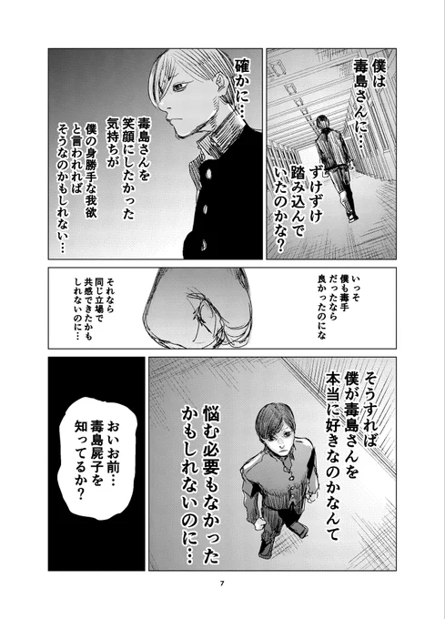 続きを1ページ描いた。 