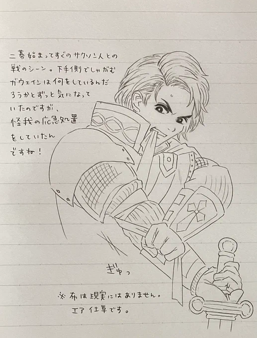 二幕冒頭戦闘シーンの小林ガウェインさんの宣伝。怪我の応急処置をする演技をしているよ。手当てに使っている布は実際にはなくてエア仕草だけど、紐状と思しき布をぐるっと腕に巻いて一端を口で咥えてぎゅっと止血してるのがカッコ良かったので余裕のある上手側サイド寄りの方は二幕冒頭、ぜひ見て✨ 