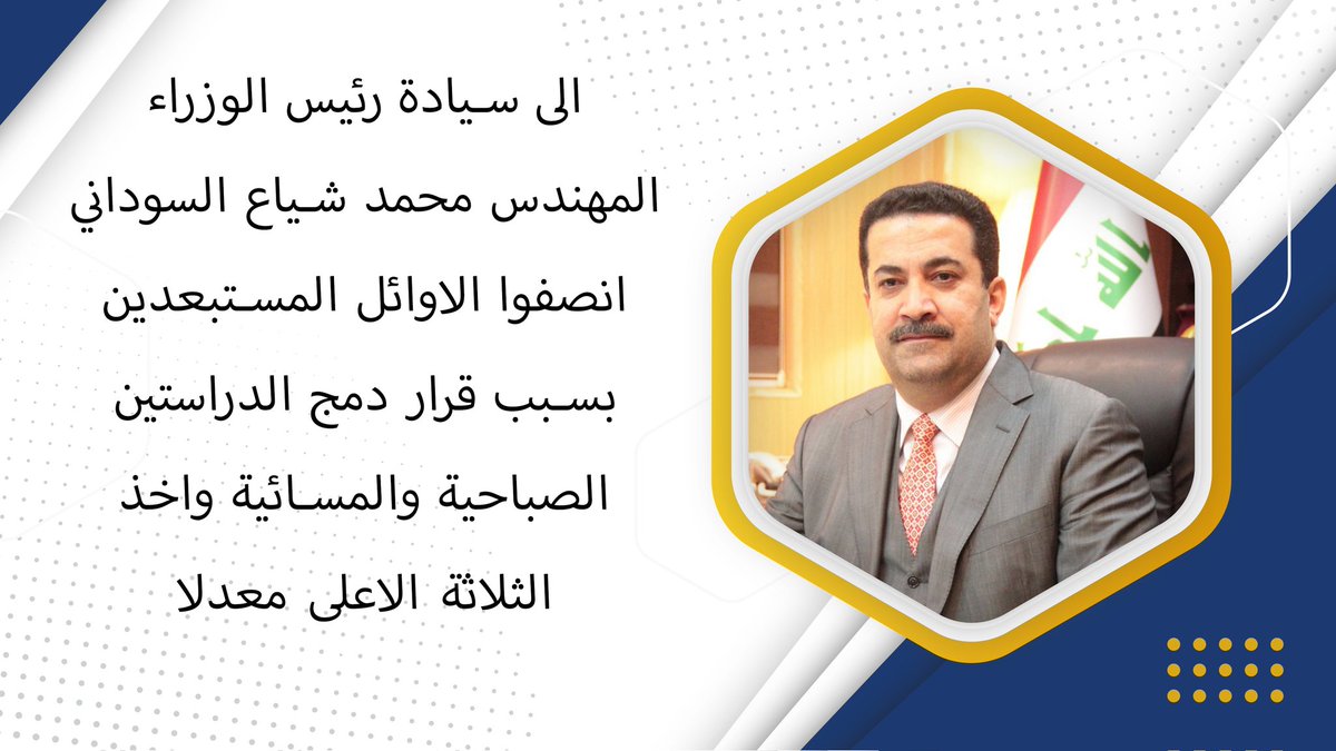 <a href="/IraqiPMO/">المكتب الإعلامي لرئيس الوزراء 🇮🇶</a> <a href="/mohamedshia/">محمد شياع السوداني</a>