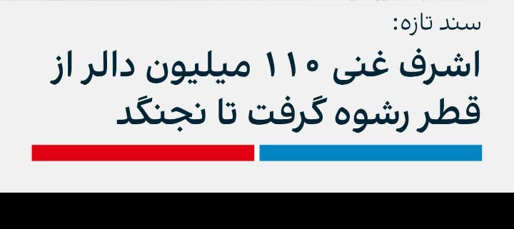 غنی بابا هر نفر را با $2.75 فروخته است یا به روایت دیگر هر کدام ما چیزی کم سه ‌دالر قیمت داریم.
و این که بی‌شرف طبق سنت افغانی چقدر چینه زده یا نزده معلوم نیست!#StopHazaraGenocide