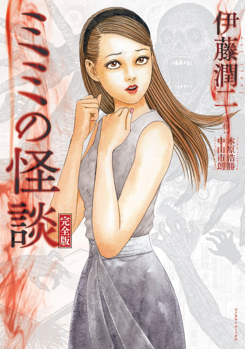 ICv2: NYCC: Viz Announces 'Yashahime' Manga, New Junji Ito Collection