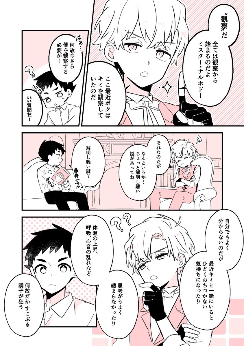 恋愛偏差値ド底辺な名探偵さんの話(龍シャロ)
原作の名探偵さんが恋愛経験値無さそうなので、大逆転世界の名探偵さんもそういうの全然疎かったらどうしようってことで出来上がった漫画です
描いてる人はめっちゃ楽しかった😉 