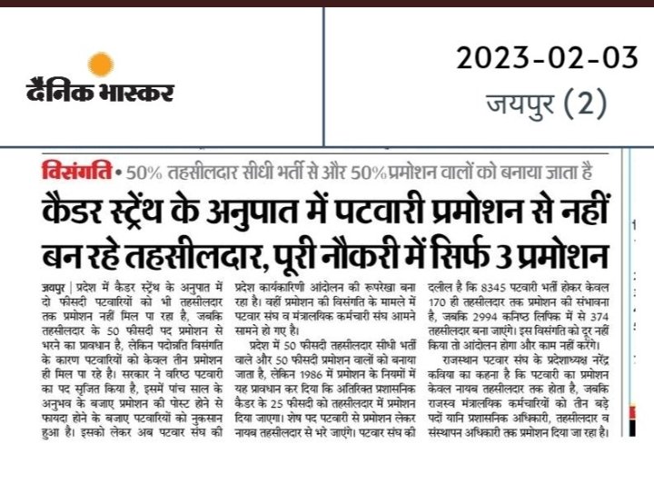 प्रमोशन में विसंगति : पटवारी की केडर स्ट्रैंथ ज्यादा और प्रमोशन से तहसीलदार बनते हैं कम
सबसे ज्यादा IQ होने का दावा करने वाले IAS सालों तक इन विसंगतियों को दूर नहीं कर पाते हैं।
<a href="/RajCMO/">CMO Rajasthan</a> <a href="/ashokgehlot51/">Ashok Gehlot</a> <a href="/RamlaljatINC/">Ramlal Jat</a> <a href="/DrKirodilalBJP/">Dr. Kirodi Lal Meena</a> <a href="/VasundharaBJP/">Vasundhara Raje</a>
