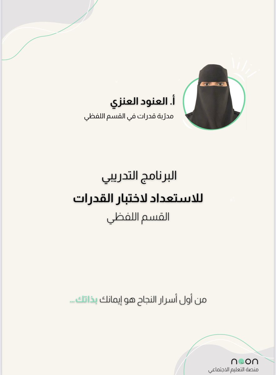 Afz_5's tweet photo. في الختام نقول الحمدلله على التمام
@NoonEdu 

قضيت مع طلابي الأعزاء نصف شهر (١٥ يوماً) ما بين شرح وتأسيس وحل تجميعات وتخللها اختبار قبلي وبعدي وواجبات واختبارات تجريبية.

ويسعدني قراءة تعليقاتكم ومشاركتي إنجازكم    #القدرات_العامة #قدرات_محوسب https://t.co/RDFs27D0Hn