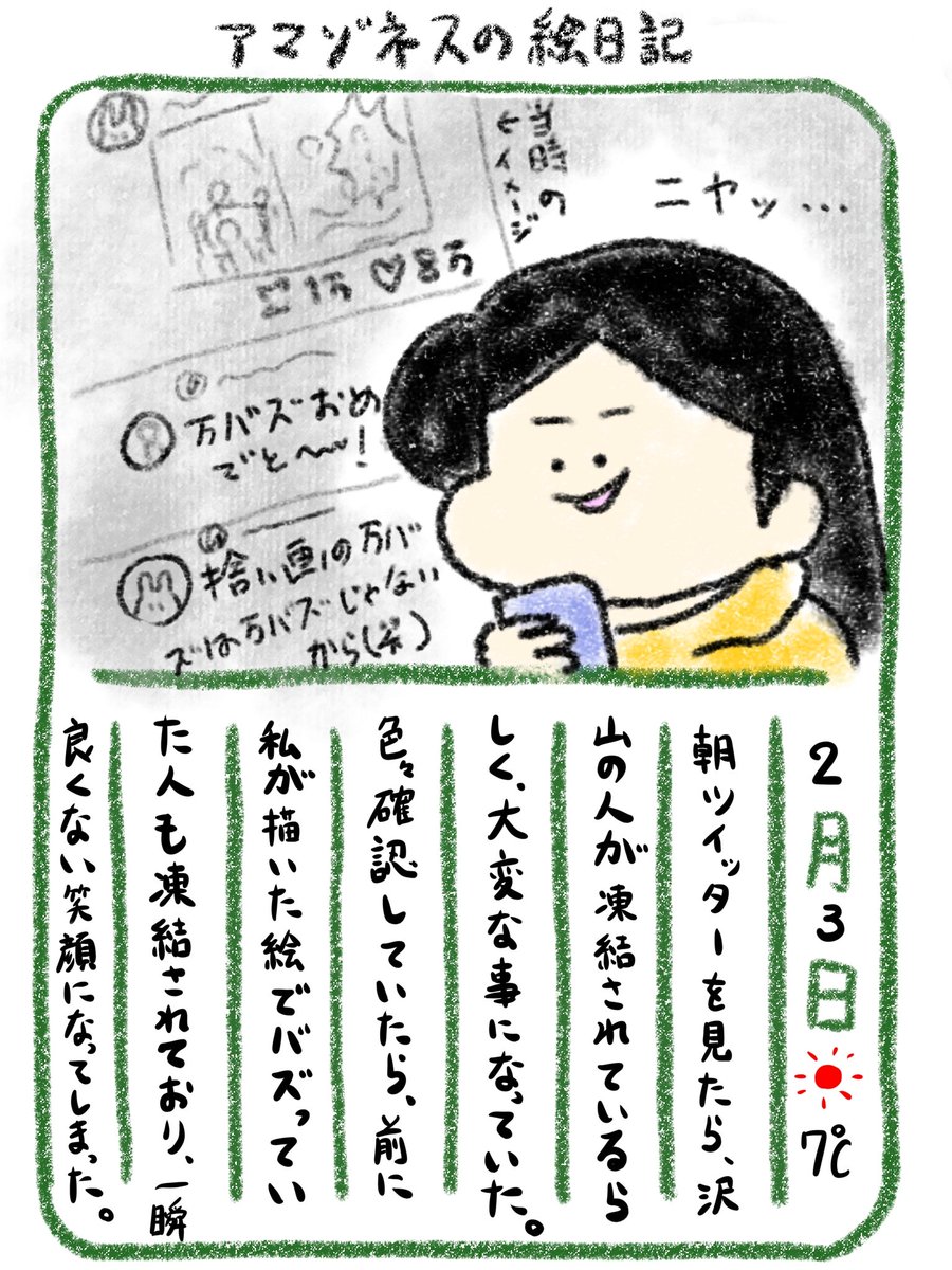 【絵日記】根に持つタイプ 