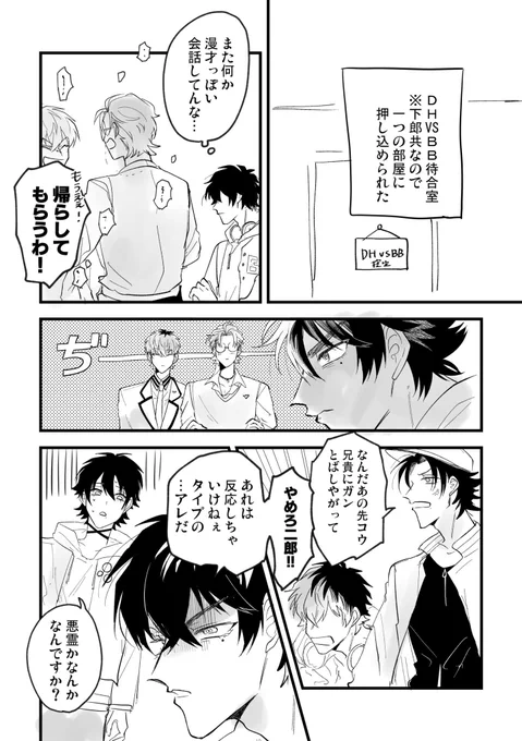山田一郎の受難②
※やっぱりろしょーがちょっと怖い 