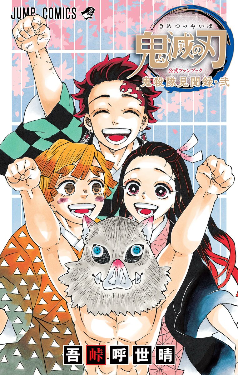 VIZMedia's tweet photo. Announcement: Demon Slayer: Kimetsu no Yaiba—Corps Record, by Koyoharu Gotouge, has all the info a fan could want about the series, in addition to never-before-reprinted bonus manga! Releases Fall 2023! https://t.co/7nxGOR8edJ