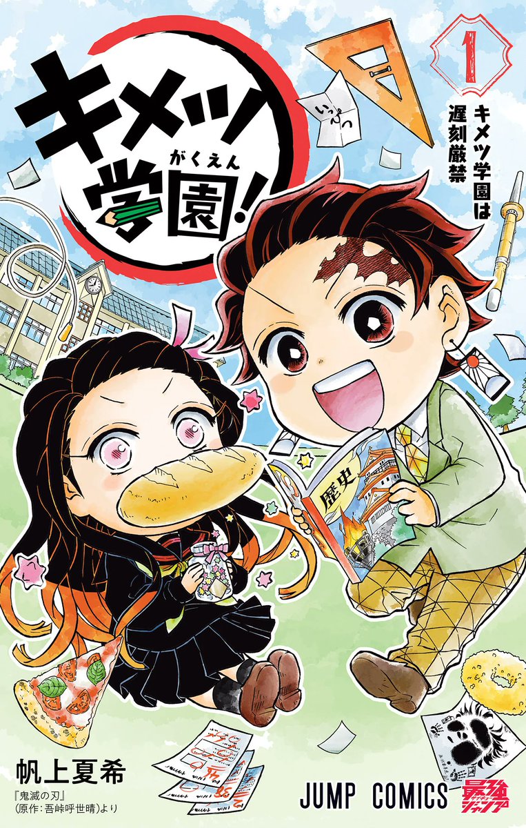 VIZMedia's tweet photo. Announcement: Tanjiro and the rest of the Demon Slayer Corps are facing their greatest challenge yet: school life! Demon Slayer: Kimetsu Academy, with concept by Koyoharu Gotouge, and story and art by Natsuki Hokami, releases Fall 2023! https://t.co/hi0GyhycYC