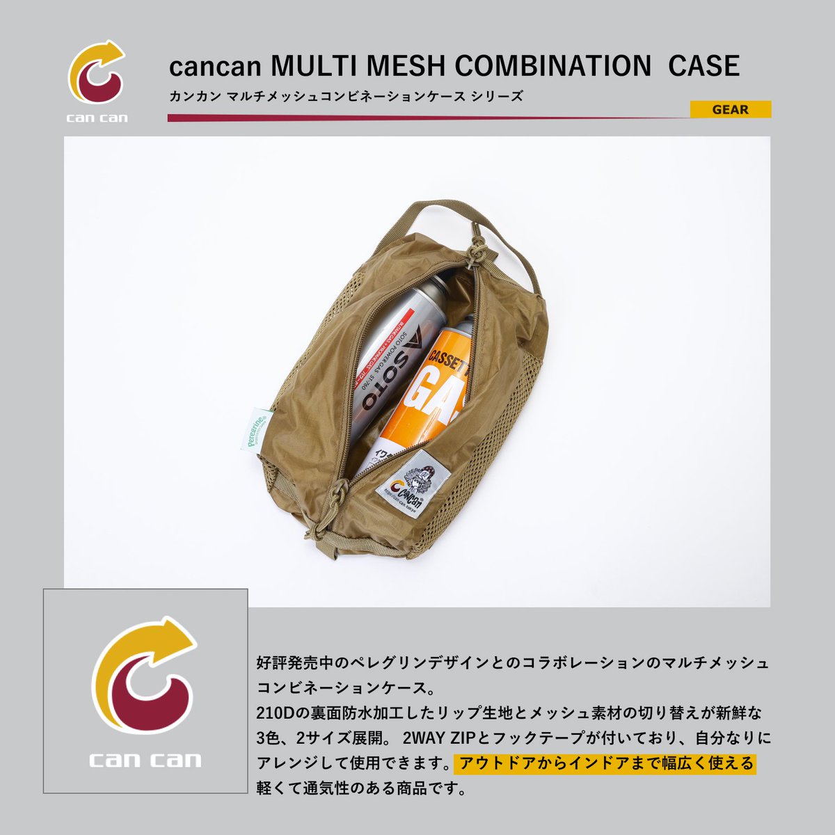 cancantokyo's tweet photo. 好評発売中のペレグリンデザインとのコラボレーションのマルチメッシュコンビネーションケース。アウトドアからインドアまで幅広く使える軽くて通気性のある商品です。
#BASE で発売中！ https://t.co/lkEK6tIWwj

#アウトドア #バッグ #キャンプ #ソロキャン #車中泊 #登山 #キャンプ好きな人 https://t.co/DyaLrD5uKt