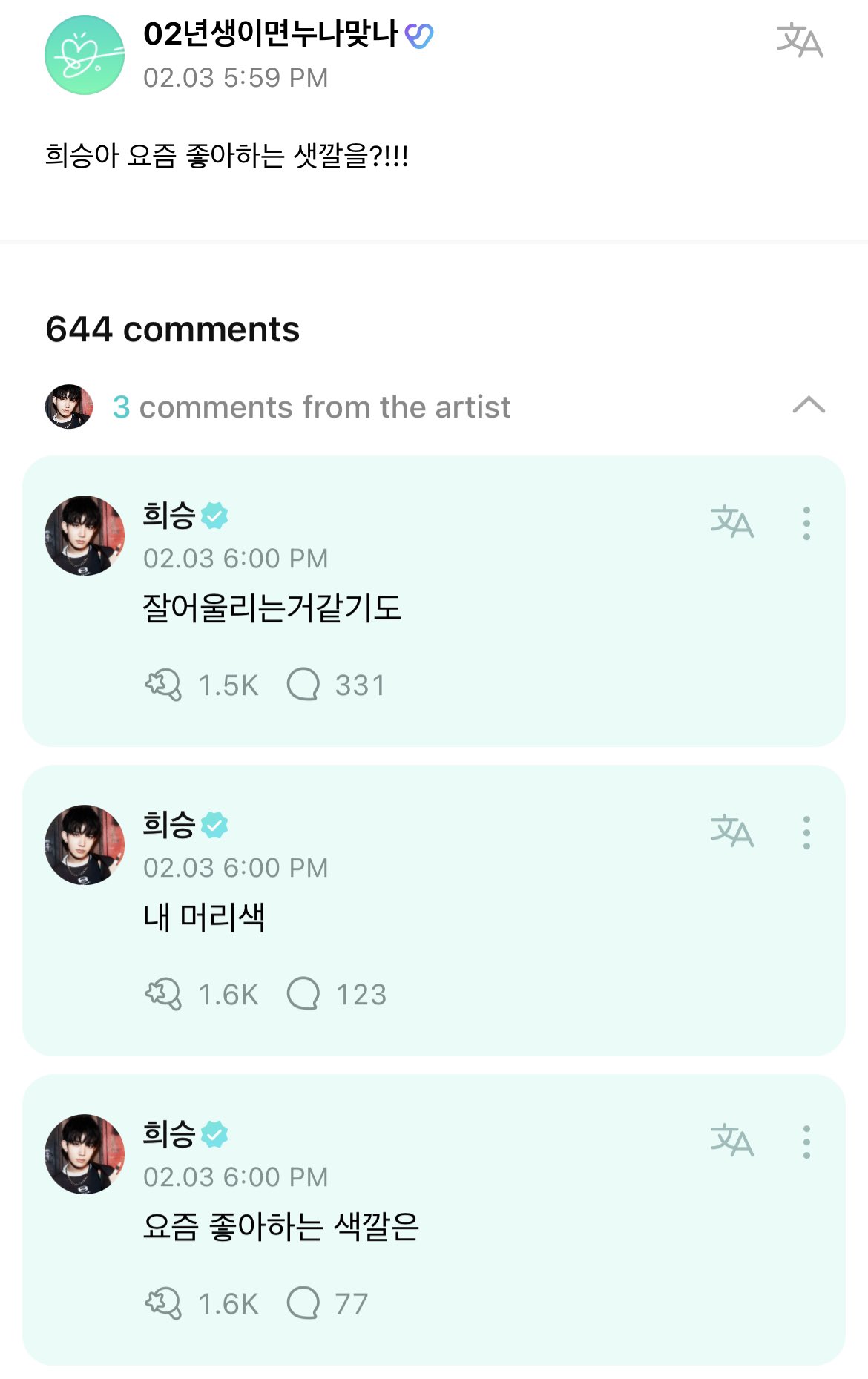 ENHYPEN WEVERSE on Twitter: "[ #희승’s Reply ] 230204 OP: Heeseung-ah