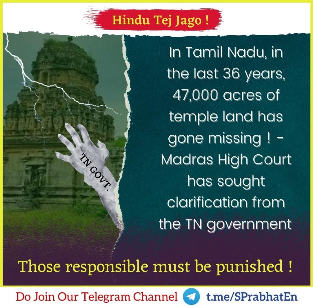 47,000 acres of land belonging to Hindu Temples goes missing in Tamil Nadu, in the last 3 decades as Madras High Court seeks an explanation !

This is reason Temples have to be run only by devotees !

Join the #FreeHinduTemples movement and protect Dharma !