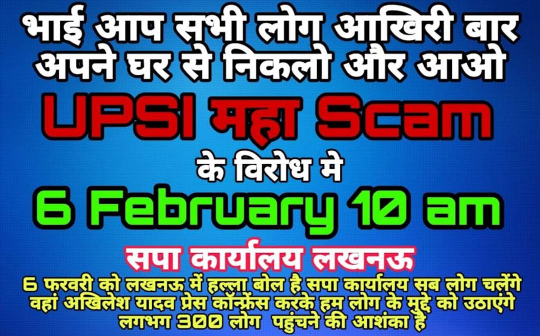 सभी #UPSI_SCAM9534 से पीड़ित अभ्यर्थी 6 फरवरी को सुबह 10 बजे तक समाजवादी पार्टी के लखनऊ कार्यालय में पूर्व मुख्यमंत्री व वर्तमान में विपक्ष के नेता माननीय अखिलेश यादव जी की धंधली
 के खिलाफ प्रेस कांफ्रेंस में जरूर पहुंचे,भाई प्रयास अवश्य करे जाये अधिक संख्या में तो बात सुनी जाएगी