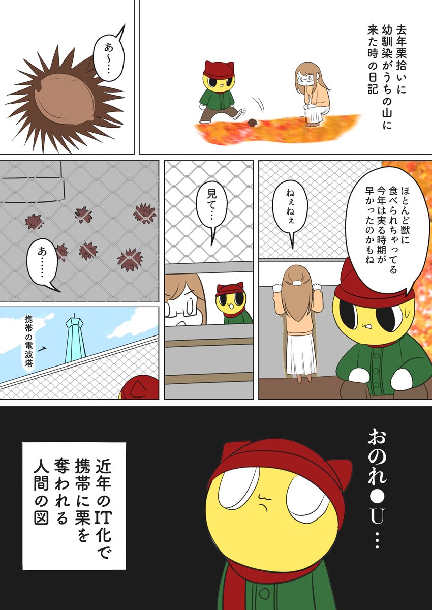 住処と栗を奪われていく人間達… | 弾正よしかげ #ヒトモドキ日記 #漫画が読めるハッシュタグ  https://t.co/X5S6vIaERX 