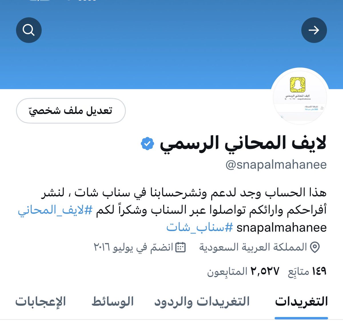 تم توثيق حساب لايف المحاني الرسمي ولله الحمد