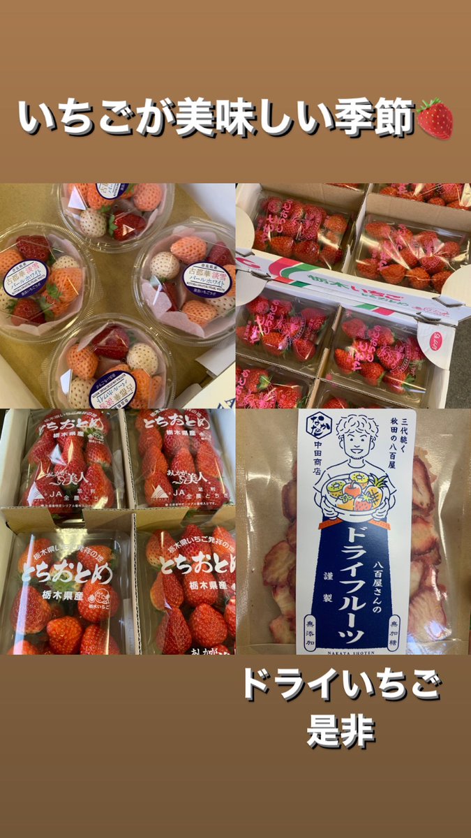 nakatasyouten1's tweet photo. いちごの美味しい季節🍓
ドライいちご🍓
無添加無加糖、素材そのままの新食感👨🌾
是非ご賞味ください
#セミドライ #セミドライフルーツ #ドライフルーツ #dryfruits #semidry #semidryfruits #中田商店のドライフルーツ #無添加 #無加糖 #いちごの美味しい季節 https://t.co/zxtkmBU0j0