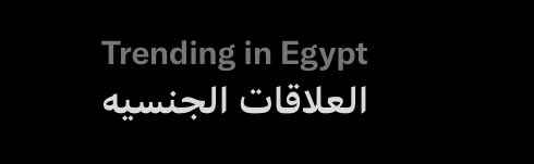 Bn__SAYED's tweet photo. خخخخخ احا اي ده !!😂

#العلاقات_الجنسيه https://t.co/DdKXjjTtTv