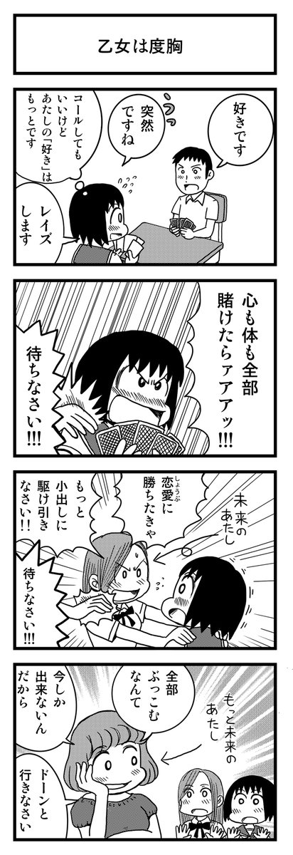 青春4コマ漫画「乙女は度胸」

4コマ作品集を作りました!
https://t.co/lnyssQlCW8

#4コマ漫画 #漫画が読めるハッシュタグ #創作漫画 