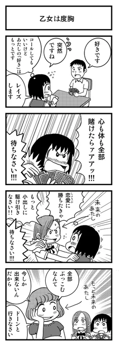 青春4コマ漫画「乙女は度胸」

4コマ作品集を作りました!
https://t.co/lnyssQlCW8

#4コマ漫画 #漫画が読めるハッシュタグ #創作漫画 