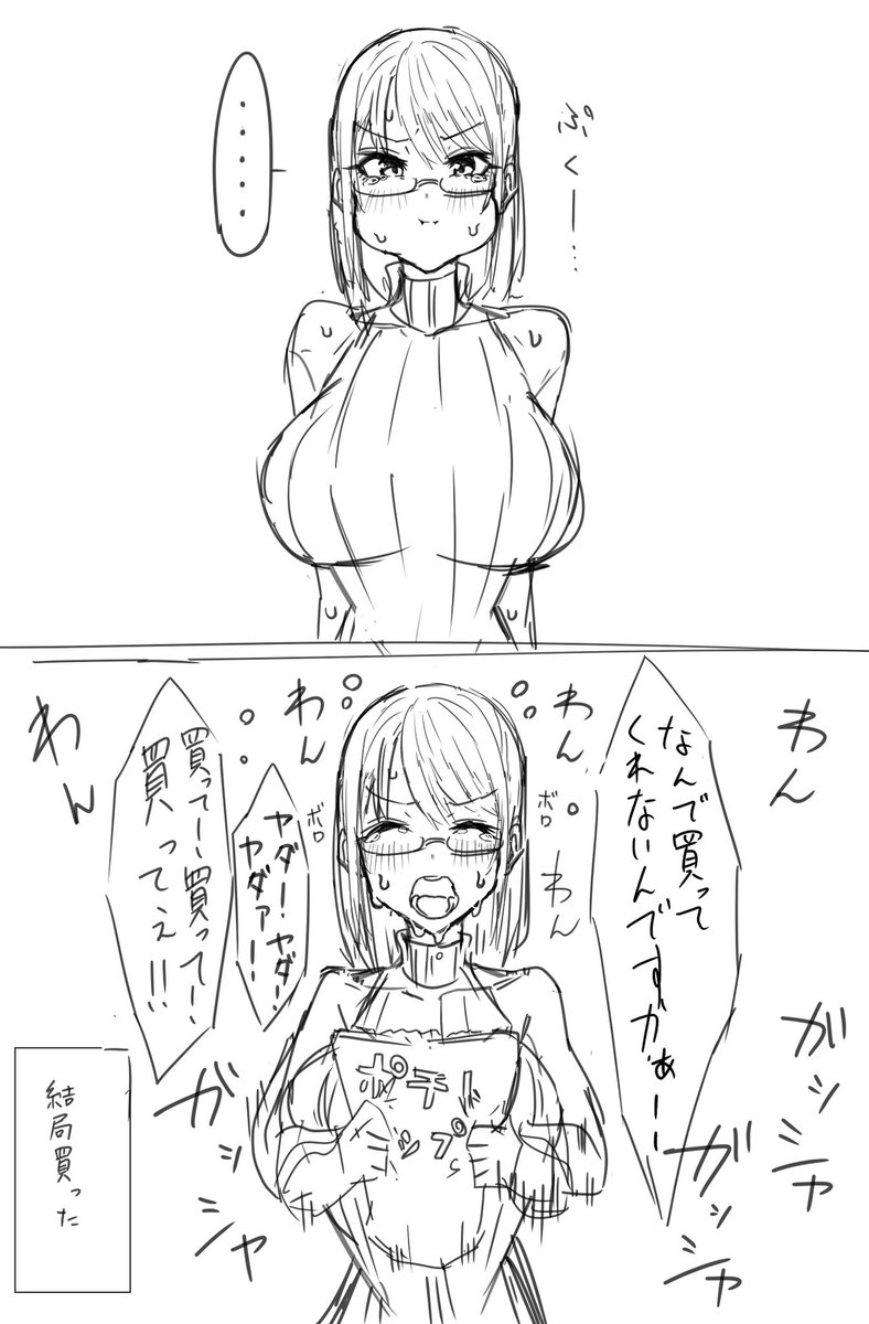 お菓子買って貰えなくてギャン泣きするお姉さんが好きっていうそういうラフ 