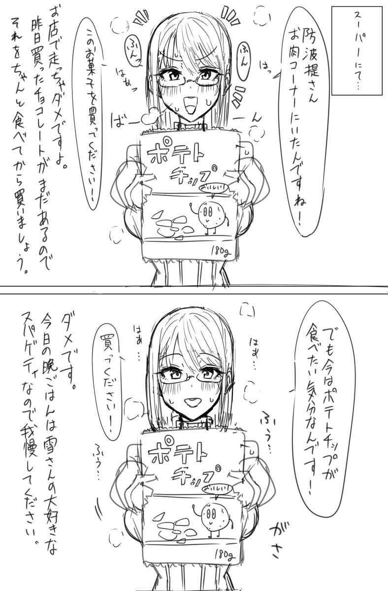 お菓子買って貰えなくてギャン泣きするお姉さんが好きっていうそういうラフ 