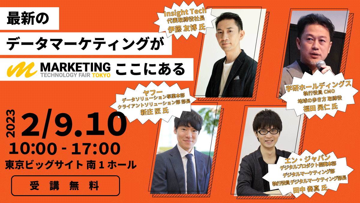 TFMA_JAPAN's tweet image. ＼＼#データマーケティング 最新事情集結／／

&quot; #InsightTech &quot;
「VoCデータ×文章解析AI💡」
&quot; #ヤフー &quot;
「行動ビッグデータ活用・分析📈」
&quot; #学研ホールディングス &quot;
「データドリブン📊」
&quot; #エン・ジャパン &quot;
「Cookieless🖥️」

聞けるのはここだけ👀✨

受講無料👇🆓
bit.ly/3QgIHcM