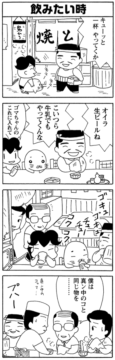 ぬいぐるみゴマちゃんを連れてキュ〜っと一杯もアリです。

ゴマちゃんのぬいぐるみクラファン終了まであと16日!
https://t.co/QGx52voy2j 