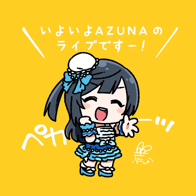 #おはようペカペカせつ菜ちゃん 