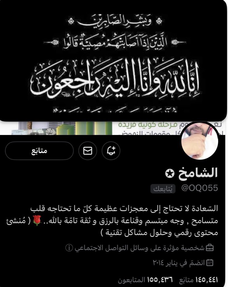 RH__________RH's tweet photo. لا حول و لا قوة إلا بالله العلي العظيم اللهم أرحمه و اغفرله و أبدله دارا خيرا من داره و أهلا خيرا من أهله اللهم اغفر لأخينا الشامخ و تقبل منه.
إنا لله وإنا إليه راجعون😞 https://t.co/Jki3KOsBWD