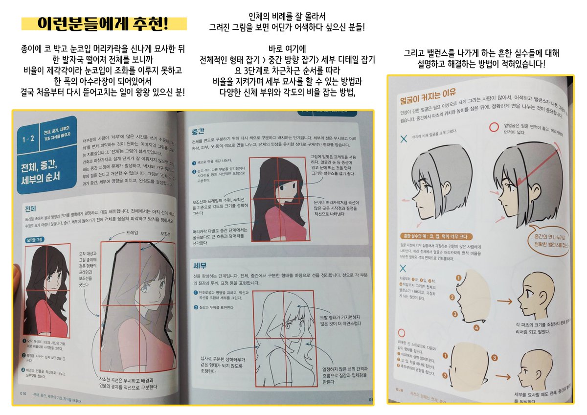 rok0813's tweet image. 요즘 탐라에 핫한 바로 그책!
📚&amp;lt;무로이 야스오의 캐릭터 얼굴 &amp;amp; 바스트업 작화 기술&amp;gt; 영진닷컴에서 제공받아 읽어보았습니다!

[🍀RT 이벤트도 있어용]
알티해주신 분들중 추첨을 통해 책을 보내주신대요!
다들 많관부