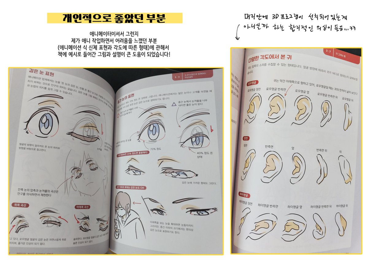 rok0813's tweet image. 요즘 탐라에 핫한 바로 그책!
📚&amp;lt;무로이 야스오의 캐릭터 얼굴 &amp;amp; 바스트업 작화 기술&amp;gt; 영진닷컴에서 제공받아 읽어보았습니다!

[🍀RT 이벤트도 있어용]
알티해주신 분들중 추첨을 통해 책을 보내주신대요!
다들 많관부