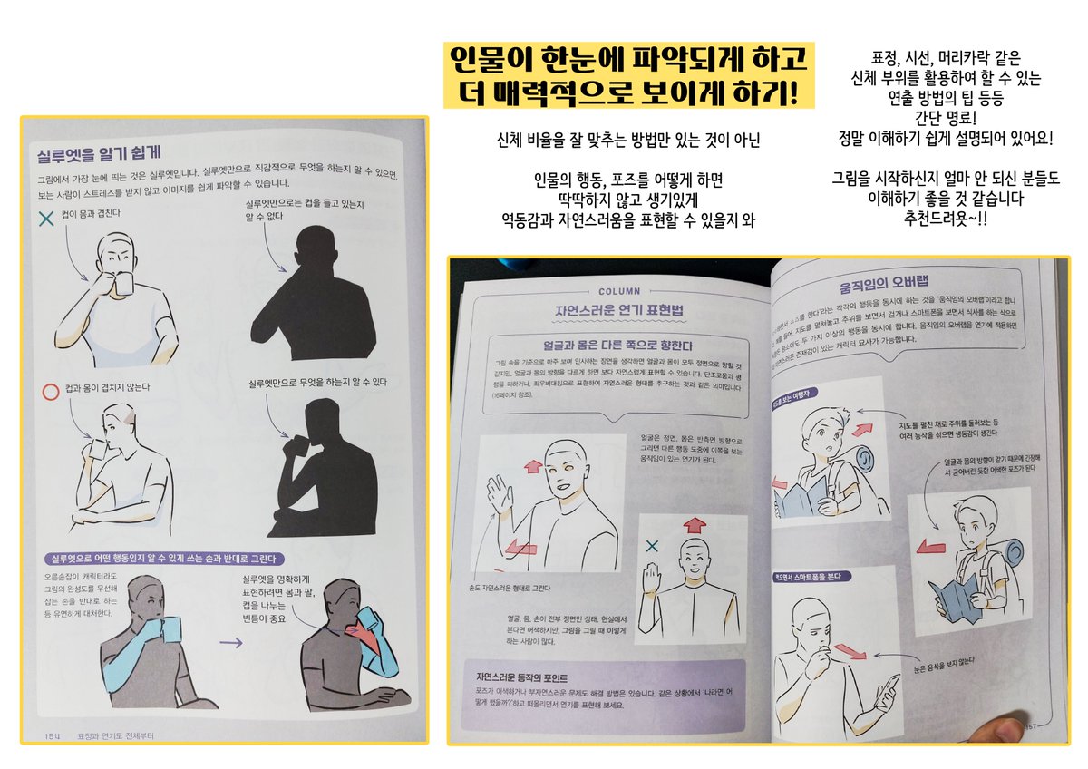 rok0813's tweet image. 요즘 탐라에 핫한 바로 그책!
📚&amp;lt;무로이 야스오의 캐릭터 얼굴 &amp;amp; 바스트업 작화 기술&amp;gt; 영진닷컴에서 제공받아 읽어보았습니다!

[🍀RT 이벤트도 있어용]
알티해주신 분들중 추첨을 통해 책을 보내주신대요!
다들 많관부