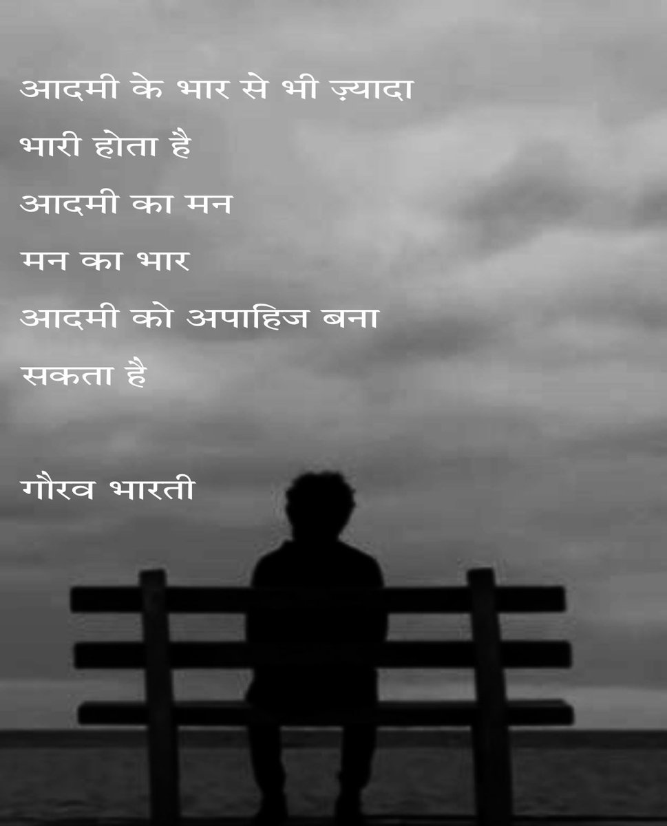 #poetry #hindipoetry #hindiquotes #gauravbharti #lifequotes #kavitaen #हिंदी  #twitterpoet