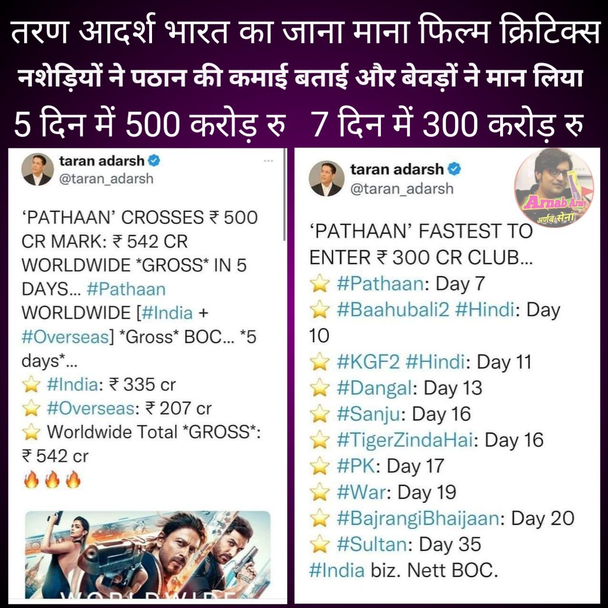 OmdashoraD's tweet photo. @taran_adarsh @Bollyhungama कभी आपके प्रशंसक हुआ करता था
पर आपने खुद ही अपनी औकात बता डाली
used to be your fan
But you yourself have told your status
@Sadhvi_prachi
@SushantBSinha
#FlopPathan
#BBTitans https://t.co/TbqLorVlKK
