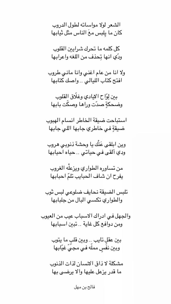 مواساة الشعر