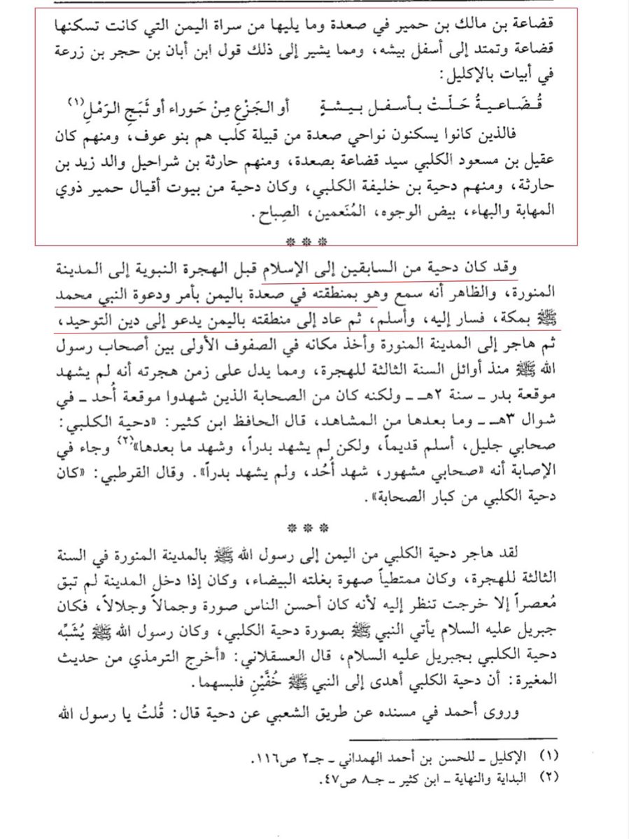 ksa_Gen7's tweet photo. كانت قبيلة كلب بن وبرة تسكن صعدة
مع ابناء عمهم قبائل خولان وقبائل قضاعة
الاخرى وقد ذكرهم الهمداني في كتاب الاكليل
الجزء الاول والعاشر حرب قبائل قضاعة
مع همدان وكان من كلب سيد قضاعة في زمنه
في اليمن وقد بقي الكثير لم يهاجرو من قبائل كلب بن وبرة في اليمن ودخلو في خولان وفي همدان https://t.co/ftL1mkyvdB