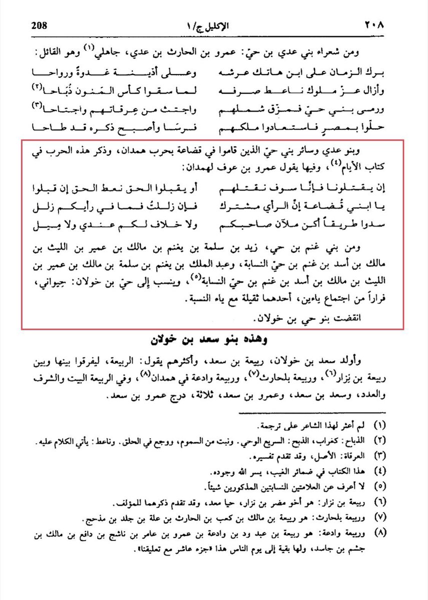 ksa_Gen7's tweet photo. كانت قبيلة كلب بن وبرة تسكن صعدة
مع ابناء عمهم قبائل خولان وقبائل قضاعة
الاخرى وقد ذكرهم الهمداني في كتاب الاكليل
الجزء الاول والعاشر حرب قبائل قضاعة
مع همدان وكان من كلب سيد قضاعة في زمنه
في اليمن وقد بقي الكثير لم يهاجرو من قبائل كلب بن وبرة في اليمن ودخلو في خولان وفي همدان https://t.co/ftL1mkyvdB