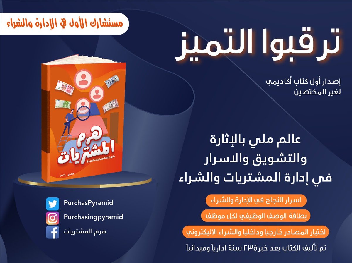 PurchasPyramid's tweet photo. #هرم_المشتريات
#GalaxyS23Ultra https://t.co/xHO4jyiAUx