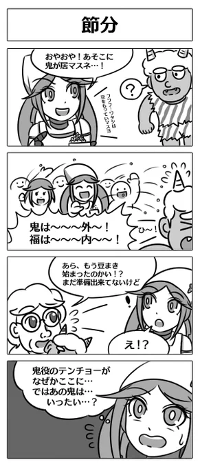 【ロボ娘開発日誌:節分】#4コマ漫画 #ロボ娘 