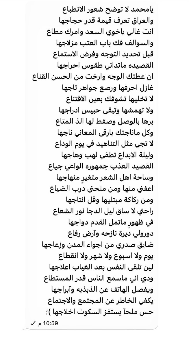 القصيد العذب جمهوره الواعي جياع
وساحة اهل الشعر متغيرٍ منهاجها )؛