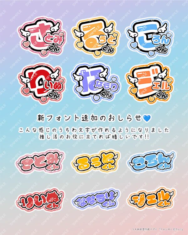 うちわ文字作成アプリ『ファンサください！』 on X: 