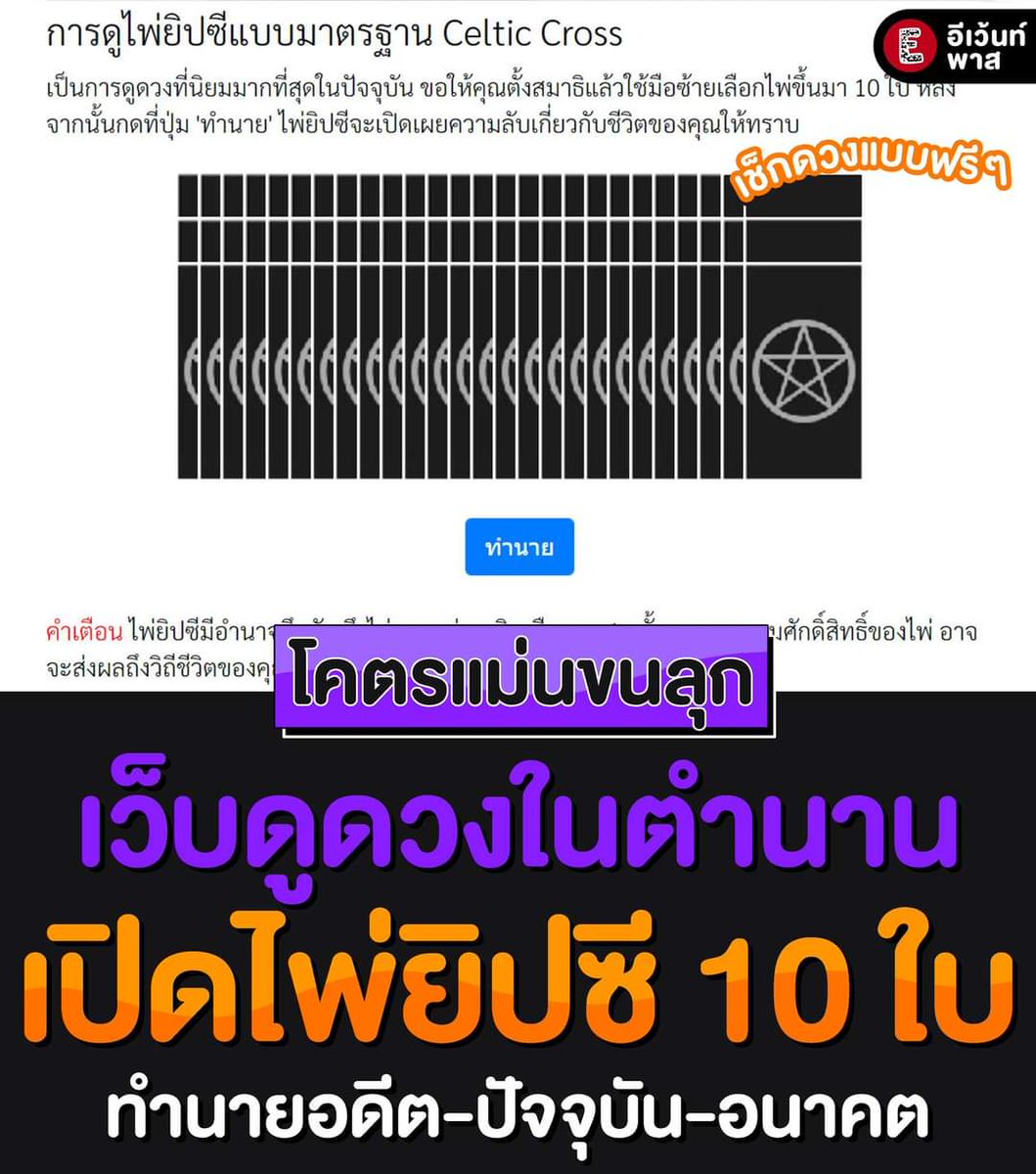 อันนี้แม่นจริง แต่นอกเหนือจากความแม่นคือเว็บนี้แหละที่ทำให้ฉันได้สามีในปจบ. 55555555555555555