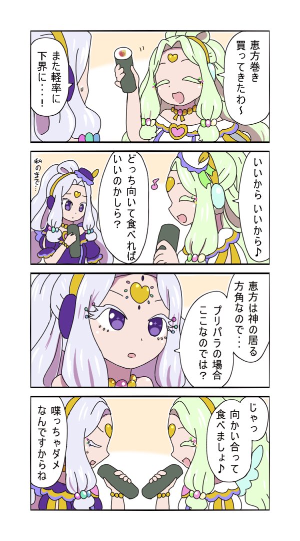 6年前に書いた節分女神四コマすき(再掲) 