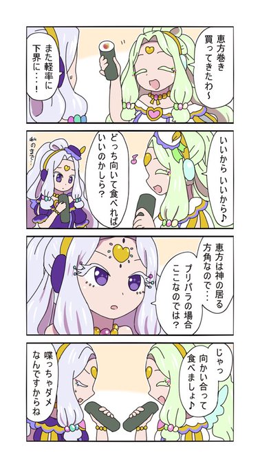 6年前に書いた節分女神四コマすき(再掲) 