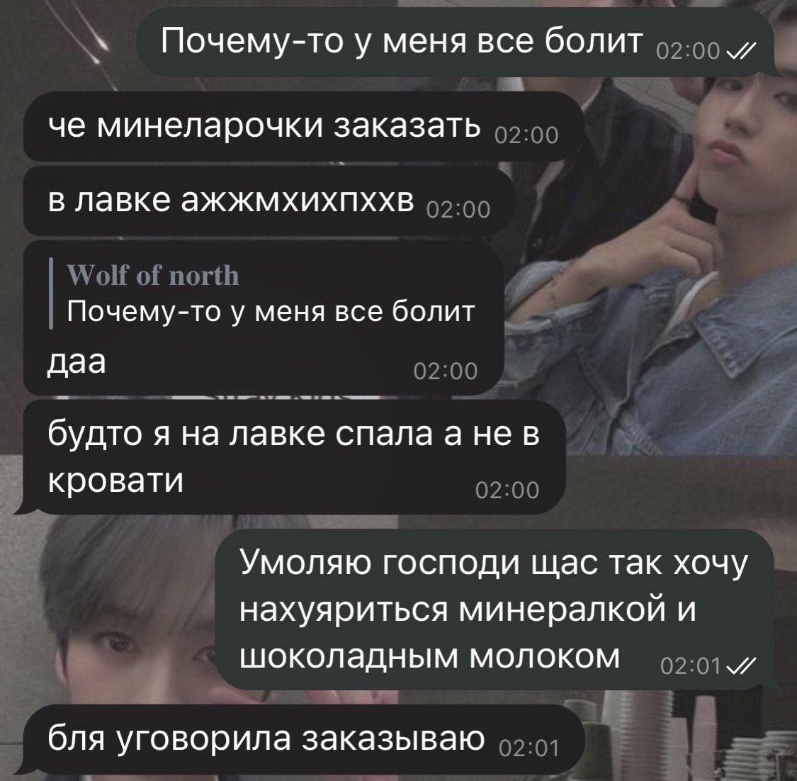Мы одновременно уснули и одновременно проснулись от сушняка адмзазщрщвза