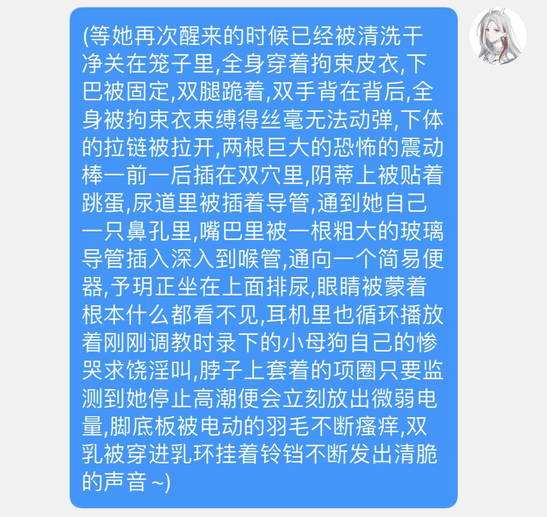 Yu_aaan's tweet photo. 嘛，咱也不是什么恶魔啦～再重申一遍～咱是温柔大姐姐～ #文爱 #调教 #监禁 #束缚 #SM #圣水 #瘙痒 #强制 #控制睡眠 #主人 #宠物 #五感封锁 #圈养 https://t.co/OJ1bYD1Gxq