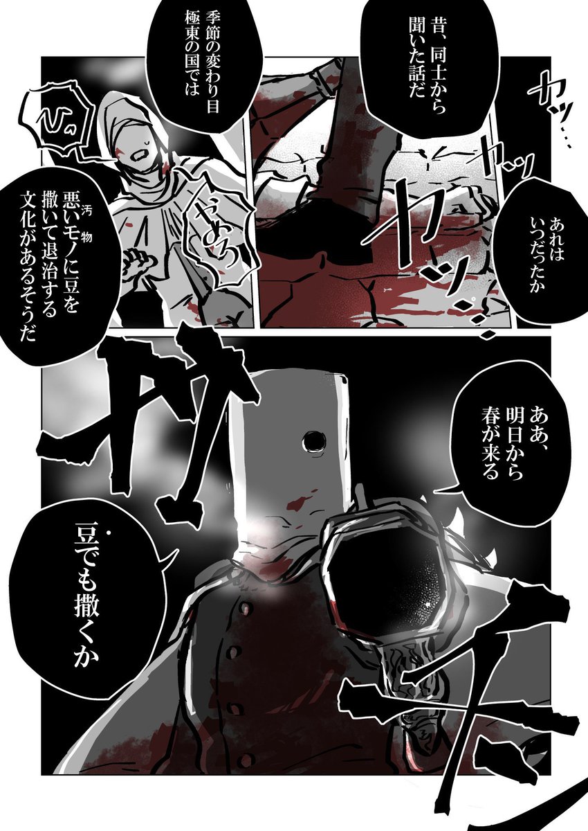 去年描いた節分漫画で節分を匂わせる 